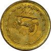 سکه 50 دینار 1358 (چرخش 180 درجه) - MS63 - جمهوری اسلامی