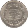 سکه 10 ریال 1361 قدس بزرگ (تیپ 4) - جمهوری اسلامی