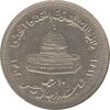 سکه 10 ریال 1361 قدس بزرگ (تیپ 6) - کنگره کامل - جمهوری اسلامی