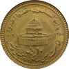 سکه 10 ریال 1368 قدس کوچک (مبلغ بزرگ) - طلایی - جمهوری اسلامی