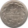 سکه 10 ریال 1363 - پشت باز - جمهوری اسلامی