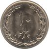 سکه 10 ریال 1364 (صفر کوچک پشت باز) - UNC - جمهوری اسلامی