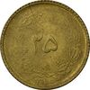 سکه 25 دینار 1326 (ترک پولک) - MS62 - محمد رضا شاه