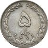 سکه 5 ریال 1361 (چرخش 90 درجه) - تاریخ کوچک - EF40 - جمهوری اسلامی