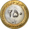 سکه 250 ریال 1376 - MS61 - جمهوری اسلامی