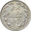 سکه 5 ریال 1361 (ضمه با فاصله) - 1 بلند - EF45 - جمهوری اسلامی
