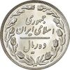 سکه 10 ریال 1358 (صفر مبلغ بزرگ) - MS63 - جمهوری اسلامی