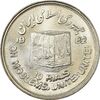 سکه 10 ریال 1361 قدس بزرگ (تیپ 2) - مکرر پشت سکه - MS64 - جمهوری اسلامی