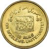 سکه 10 ریال 1368 قدس کوچک (طلایی) - MS62 - جمهوری اسلامی
