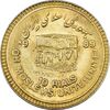 سکه 10 ریال 1368 قدس کوچک (مبلغ بزرگ) - طلایی - MS61 - جمهوری اسلامی
