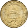 سکه 10 ریال 1368 قدس کوچک (مبلغ بزرگ) - طلایی - AU55 - جمهوری اسلامی