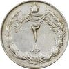 سکه 2 ریال 1341 - EF40 - محمد رضا شاه