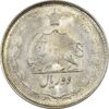 سکه 2 ریال 1325 -MS63 - محمد رضا شاه