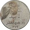 مدال برنز امام علی (ع) 1379 - لا فتی الا علی - EF - جمهوری اسلامی