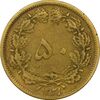 سکه 50 دینار 1321 برنز - VF30 - محمد رضا شاه