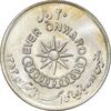 سکه 20 ریال 1353 بازی های آسیایی (انعکاس روی سکه) - MS63 - محمد رضا شاه