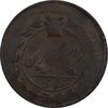 سکه 1 شاهی بدون تاریخ (خارج از مرکز) - VF30 - ناصرالدین شاه