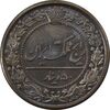 سکه 50 دینار 1321 نیکل - MS65 - مظفرالدین شاه