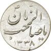 سکه شاباش صاحب زمان نوع سه 1338 - AU50 - محمد رضا شاه