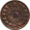 سکه 50 دینار 1300 (1200) ارور تاریخ - VF35 - ناصرالدین شاه