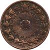 سکه 50 دینار 1300 (1200) ارور تاریخ - VF35 - ناصرالدین شاه