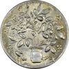 سکه شاباش گلدان 1339 - MS63 - محمد رضا شاه