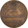 مدال برنز انقلاب سفید 1346 (بدون جعبه) - AU55 - محمد رضا شاه