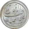سکه شاباش صاحب زمان نوع دو بدون تاریخ - MS61 - محمد رضا شاه
