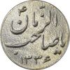 سکه شاباش صاحب زمان نوع سه 1336 - AU58 - محمد رضا شاه