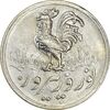 سکه شاباش خروس 1333 تاریخ 2 رقمی - AU58 - محمد رضا شاه
