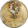 سکه شاباش خروس 1338 (طلایی) - EF45 - محمد رضا شاه