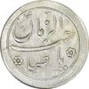 سکه شاباش گل لاله بدون تاریخ (صاحب الزمان) - AU58 - محمد رضا شاه