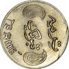 سکه شاباش فروشگاه ترمه (چرخش 90 درجه) - MS61 - محمد رضا شاه