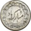 سکه شاباش گل لاله 1336 - MS62 - محمد رضا شاه