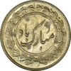 سکه شاباش گل لاله 1338 - MS63 - محمد رضا شاه