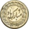 سکه شاباش گل لاله 1338 - MS61 - محمد رضا شاه