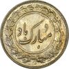 سکه شاباش گل لاله 1339 - MS64 - محمد رضا شاه