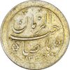 سکه شاباش گل لاله 1339 (صاحب زمان) - EF45 - محمد رضا شاه