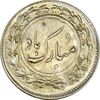 سکه شاباش گل لاله بدون تاریخ (مبارک باد نوع یک) - MS62 - محمد رضا شاه