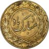 سکه شاباش گل لاله بدون تاریخ (مبارک باد نوع یک) - طلایی - MS61 - محمد رضا شاه