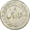 سکه شاباش گل لاله بدون تاریخ (شاد باش) - MS63 - محمد رضا شاه
