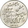 مدال یادبود میلاد امام رضا (ع) 1331 - AU58 - محمد رضا شاه