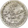مدال تقدیمی هیئت قائمیه 1378 قمری - MS64 - محمد رضا شاه