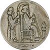 مدال یادبود جشن نوروز باستانی 1336 - VF35 - محمد رضا شاه