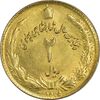 سکه 2 ریال 2535 (طلایی) - AU50 - محمد رضا شاه