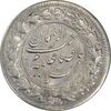 سکه شاهی 1335 صاحب زمان - VF30 - احمد شاه