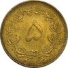 سکه 5 دینار 1317 برنز - MS61 - رضا شاه