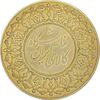مدال نقره نمایشگاه کالای ایرانی(طلایی) -  AU58 - محمدرضا شاه