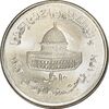 سکه 10 ریال 1361 قدس بزرگ (تیپ 7) - جمهوری اسلامی