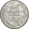 سکه 1 ریال 1364 (1 مبلغ باریک) - AU58 - جمهوری اسلامی